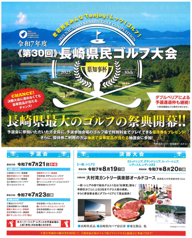 長崎県民ゴルフ大会